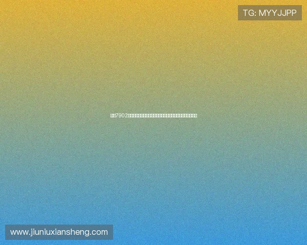 揭秘7902号码归属地及来电含义与使用场景全解析常见误区与识别方法