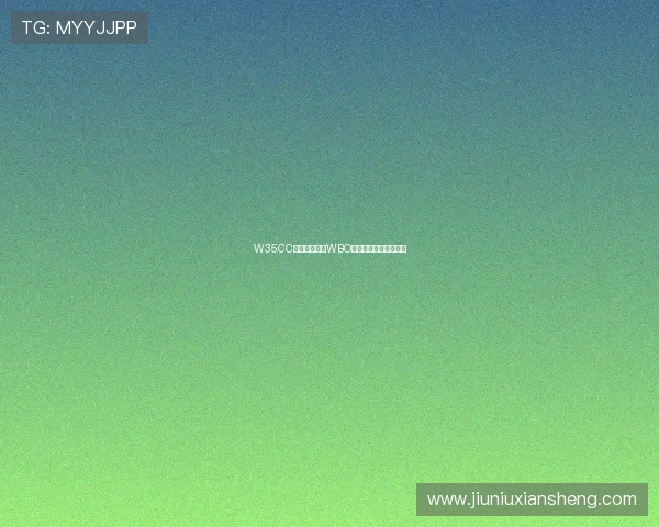 W35CC直播精彩回顾WBO赛场精彩瞬间全程解析